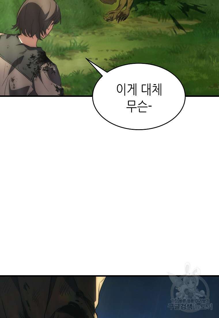만렙 플레이어의 100번째 회귀 3화 26