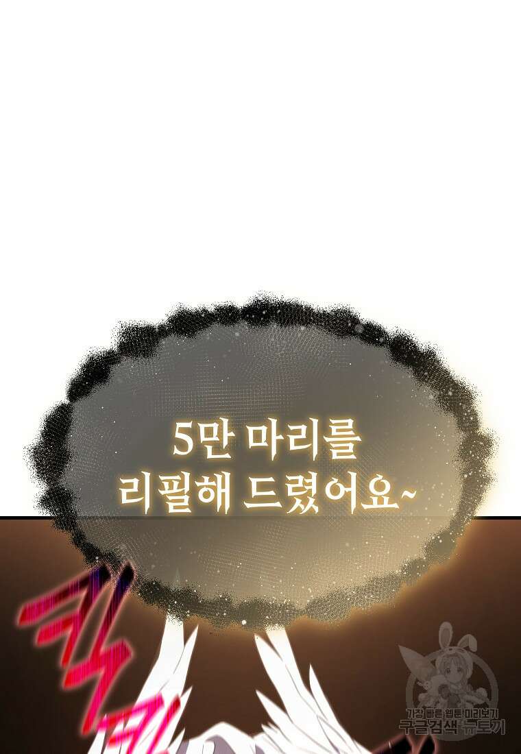 만렙 플레이어의 100번째 회귀 3화 32