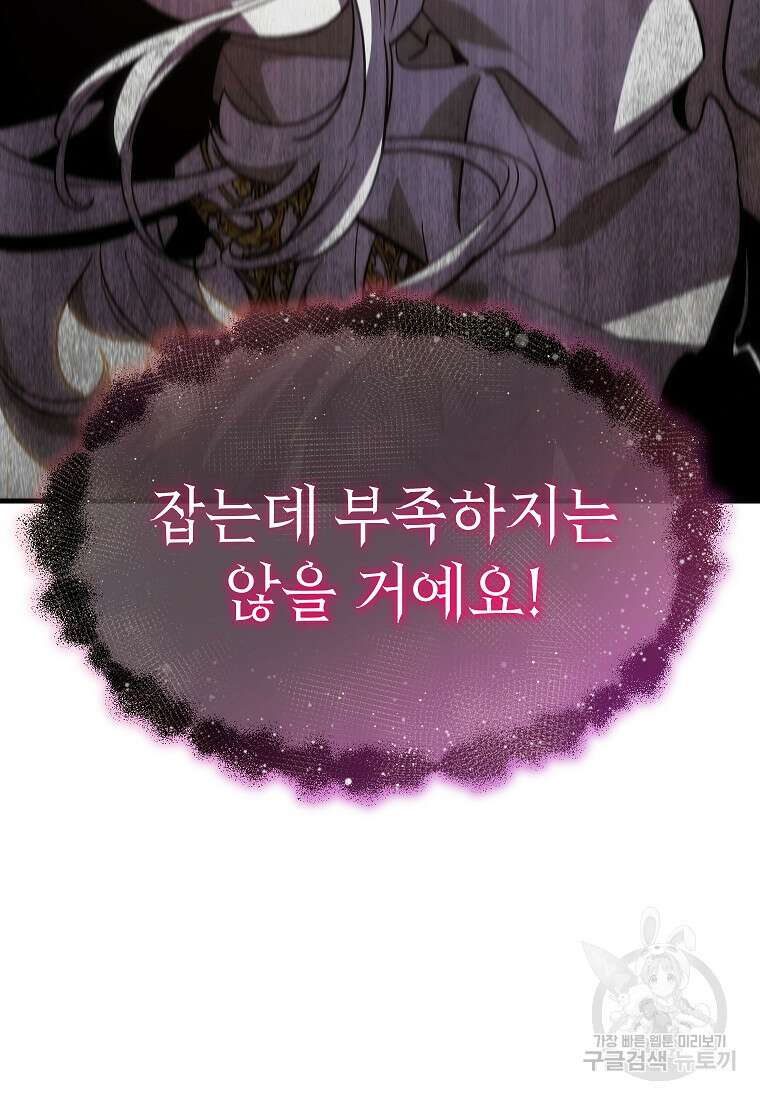만렙 플레이어의 100번째 회귀 3화 34