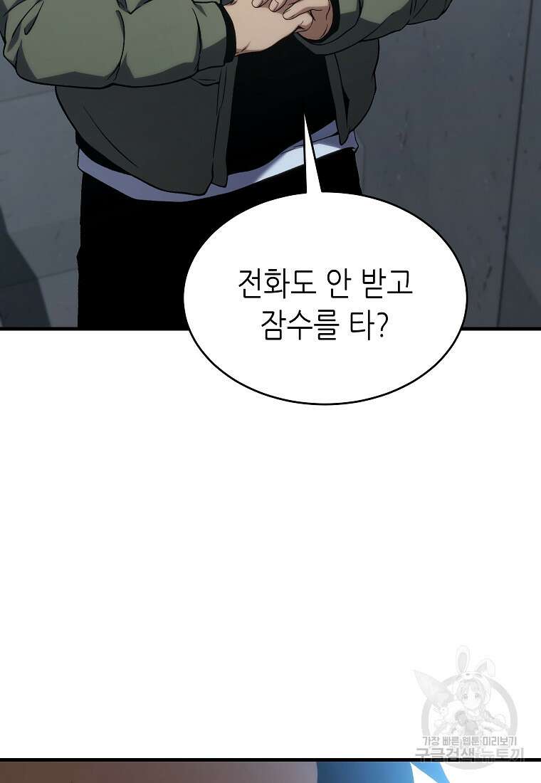만렙 플레이어의 100번째 회귀 9화 5
