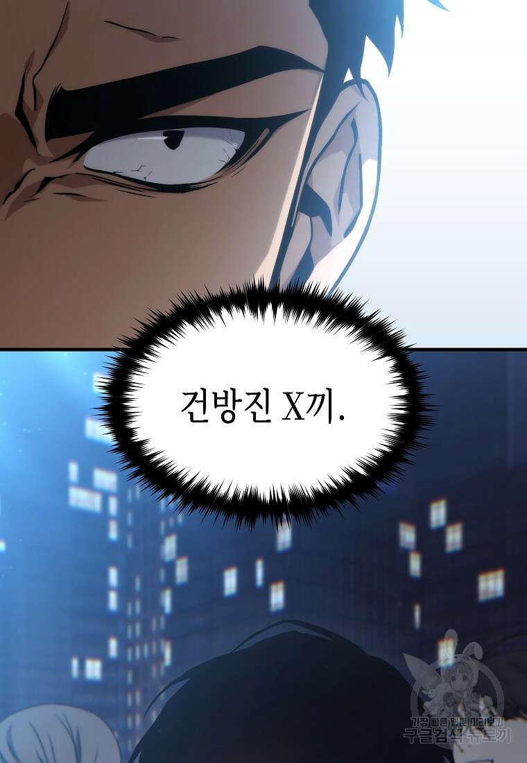 만렙 플레이어의 100번째 회귀 9화 6