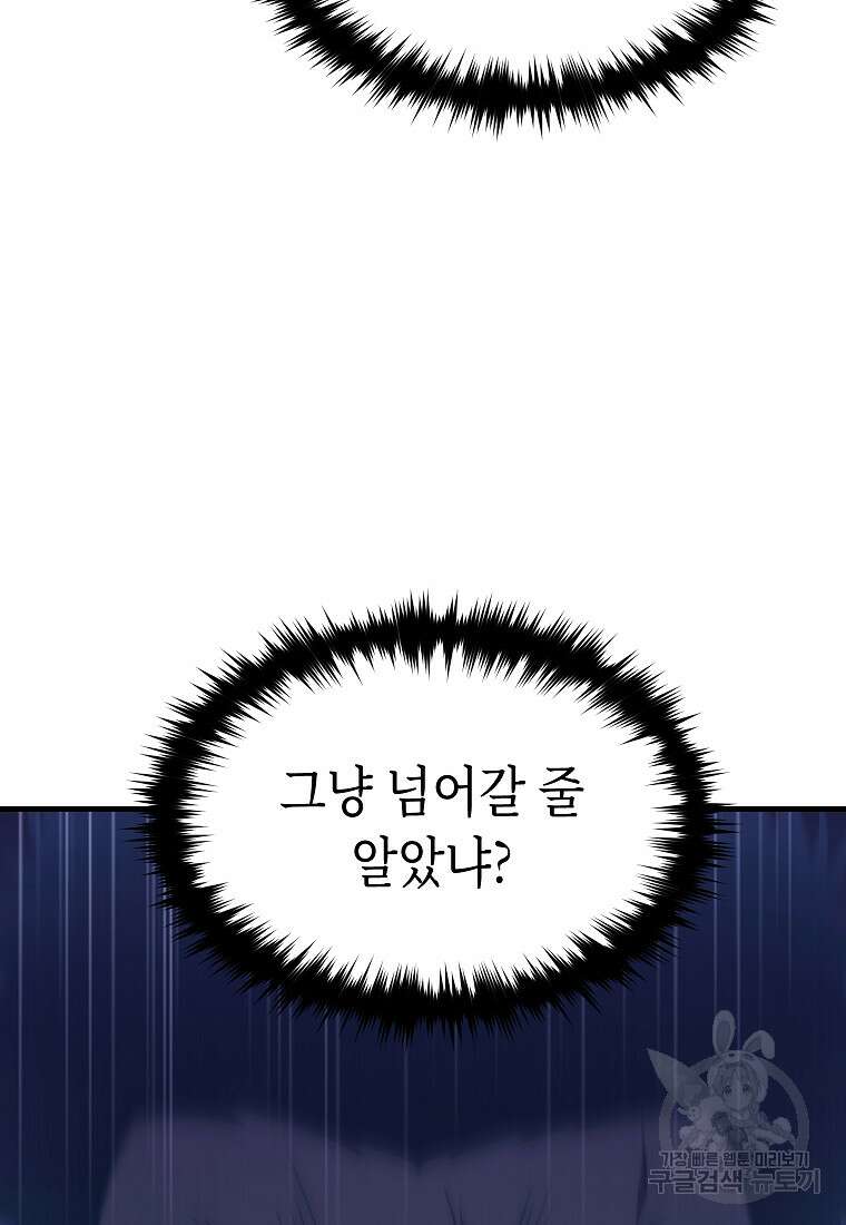만렙 플레이어의 100번째 회귀 9화 8