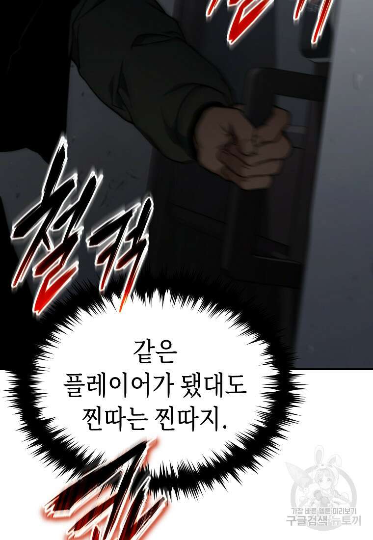 만렙 플레이어의 100번째 회귀 9화 12