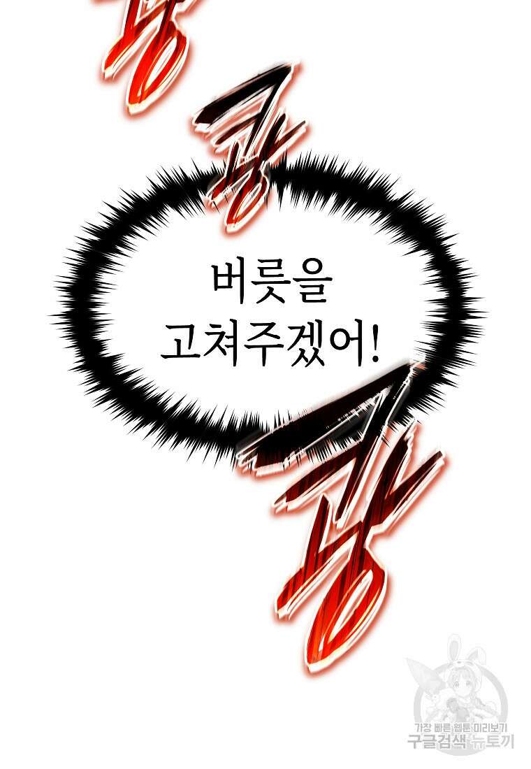 만렙 플레이어의 100번째 회귀 9화 13