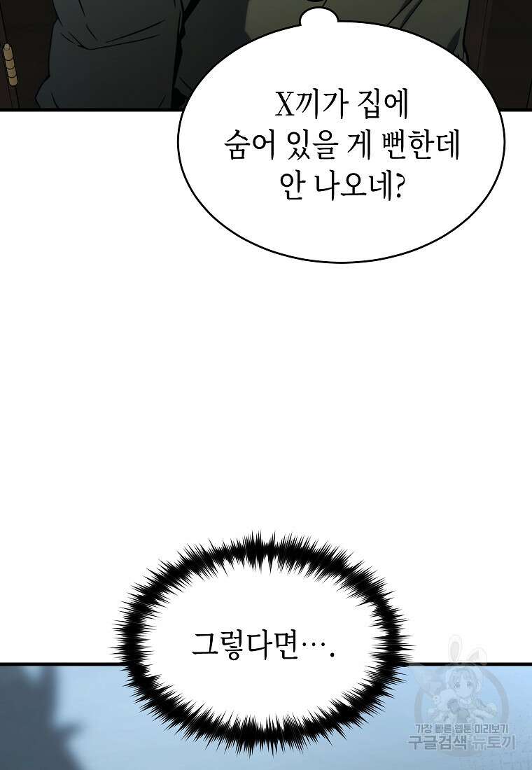 만렙 플레이어의 100번째 회귀 9화 16