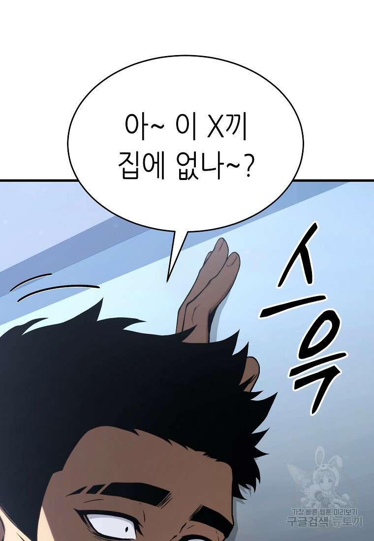 만렙 플레이어의 100번째 회귀 9화 18