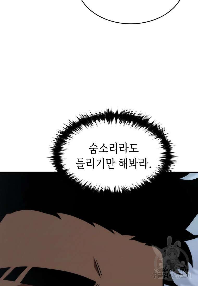 만렙 플레이어의 100번째 회귀 9화 20