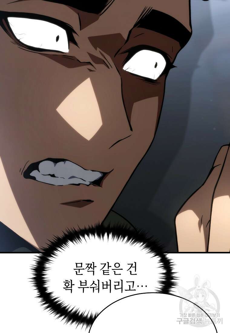 만렙 플레이어의 100번째 회귀 9화 21