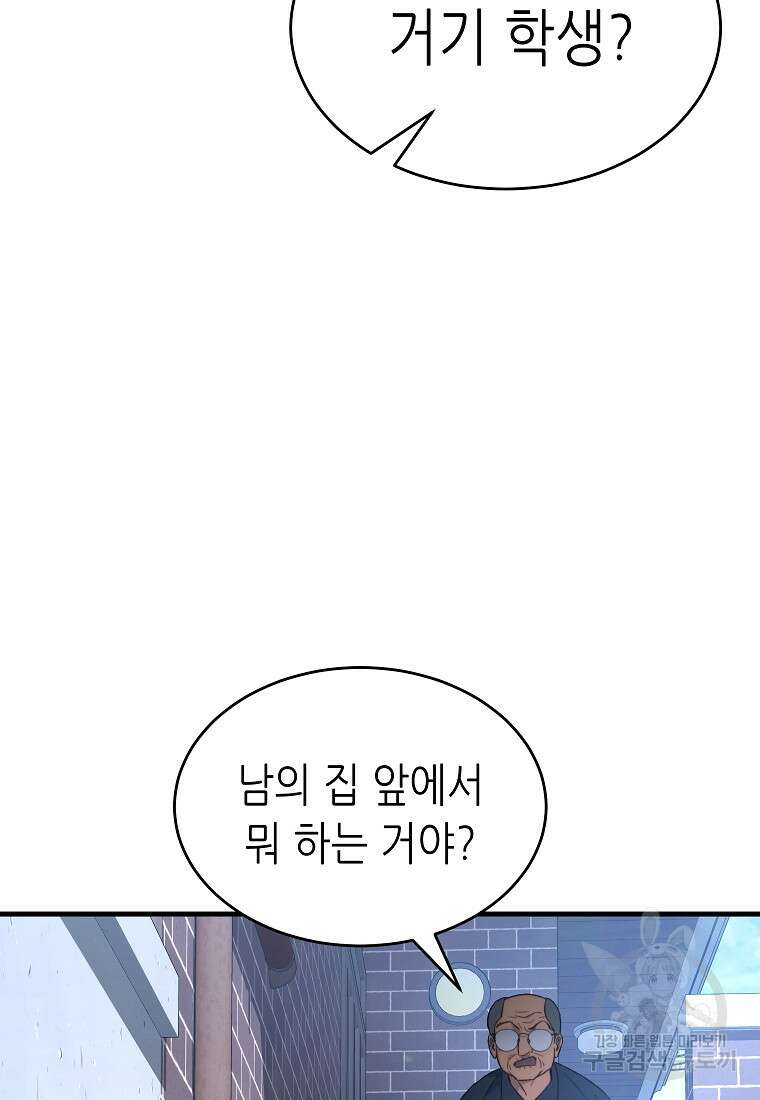 만렙 플레이어의 100번째 회귀 9화 22