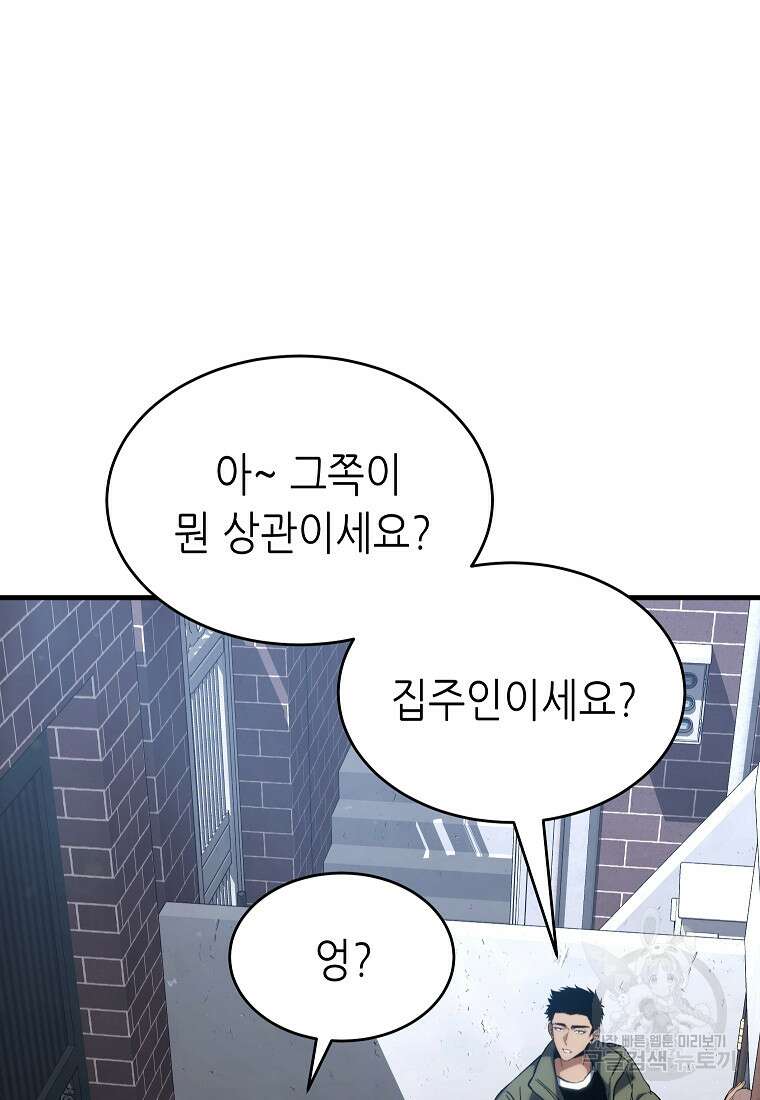 만렙 플레이어의 100번째 회귀 9화 24
