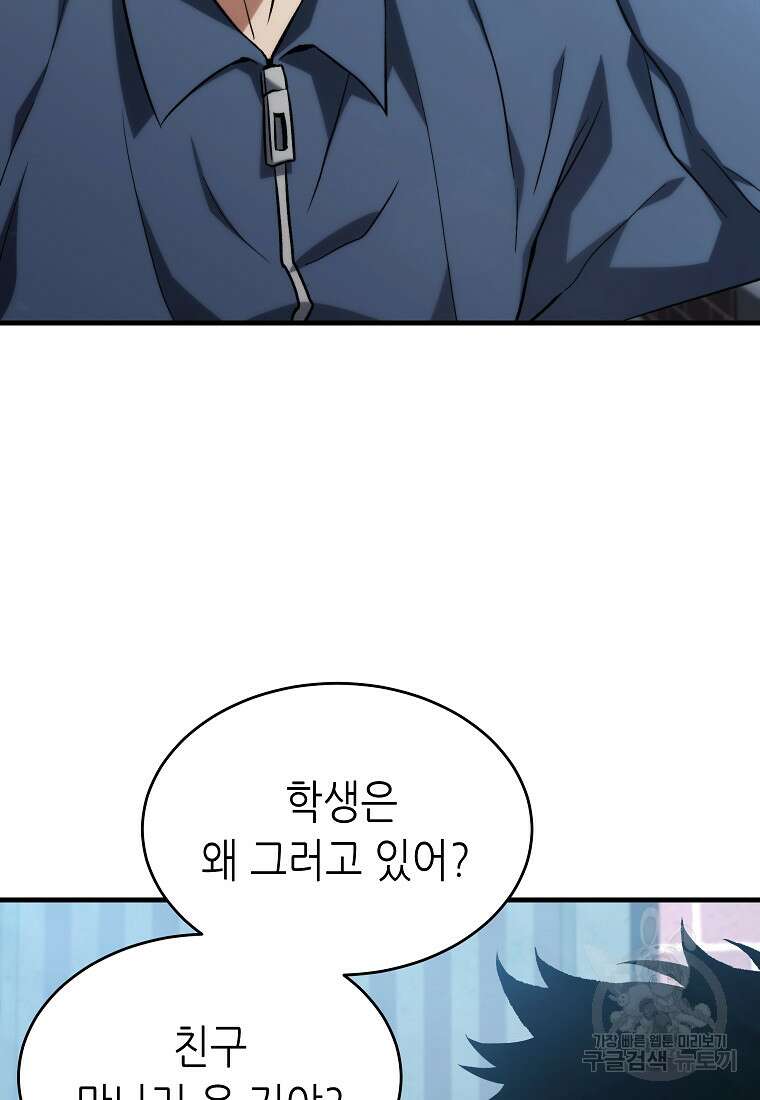 만렙 플레이어의 100번째 회귀 9화 27