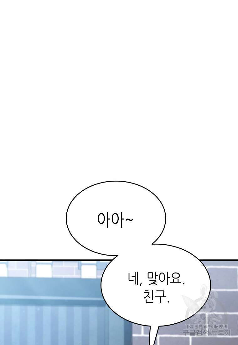 만렙 플레이어의 100번째 회귀 9화 29