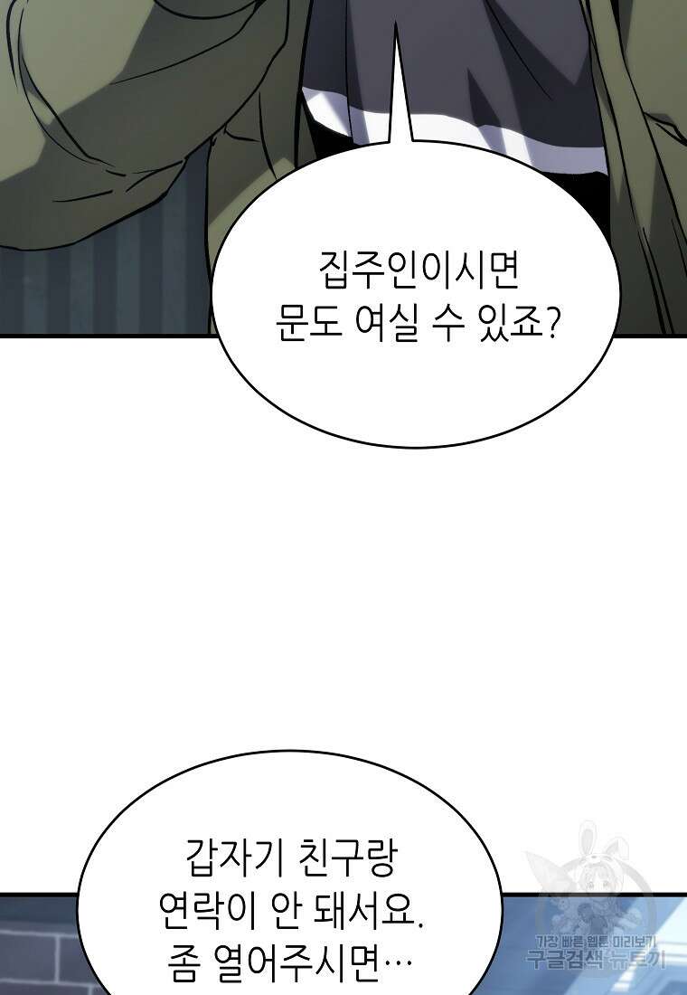 만렙 플레이어의 100번째 회귀 9화 31