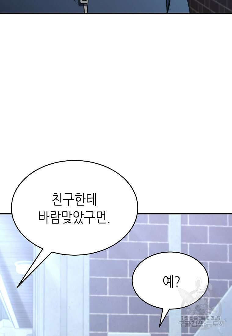 만렙 플레이어의 100번째 회귀 9화 33
