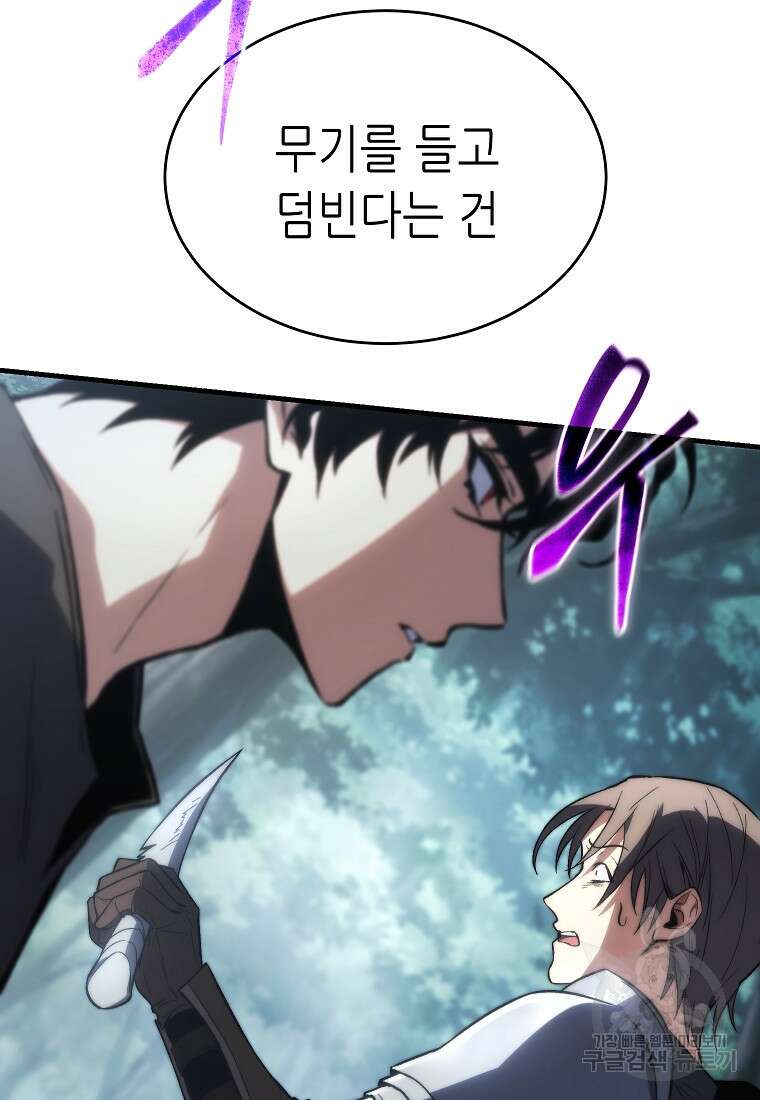만렙 플레이어의 100번째 회귀 14화 14