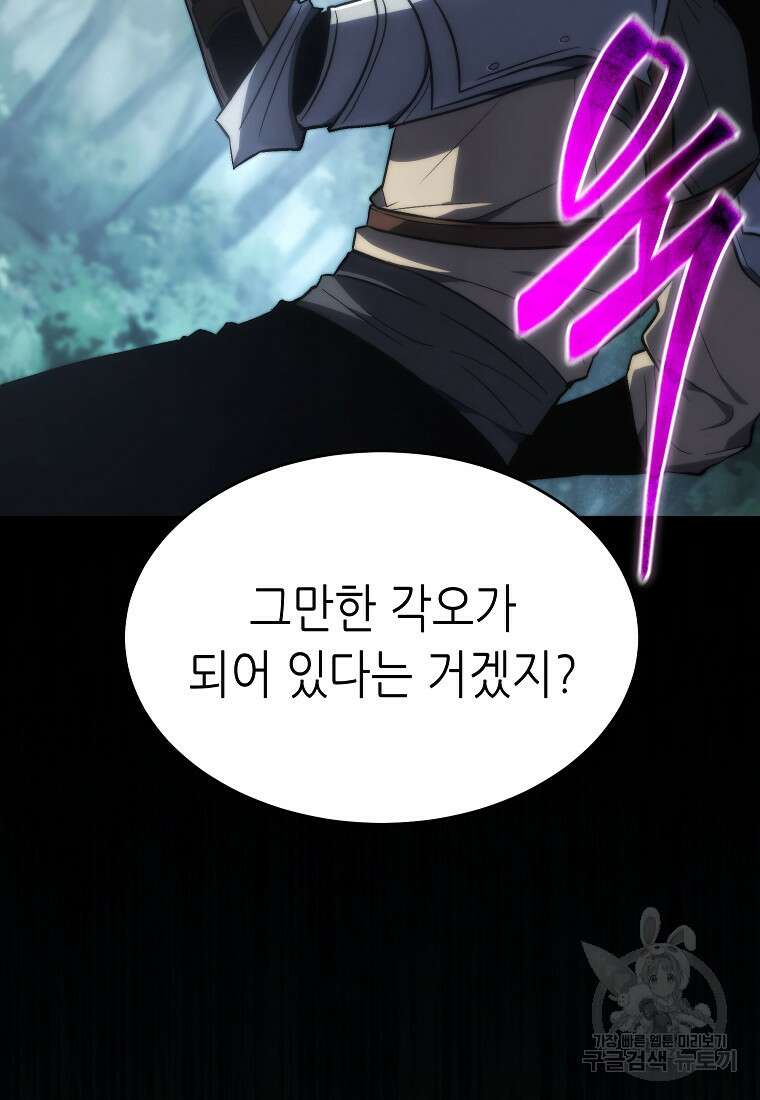 만렙 플레이어의 100번째 회귀 14화 15