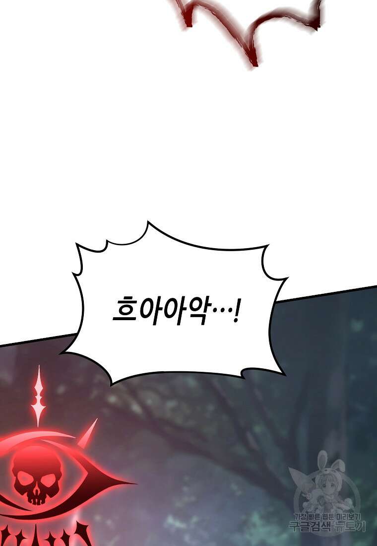 만렙 플레이어의 100번째 회귀 14화 19