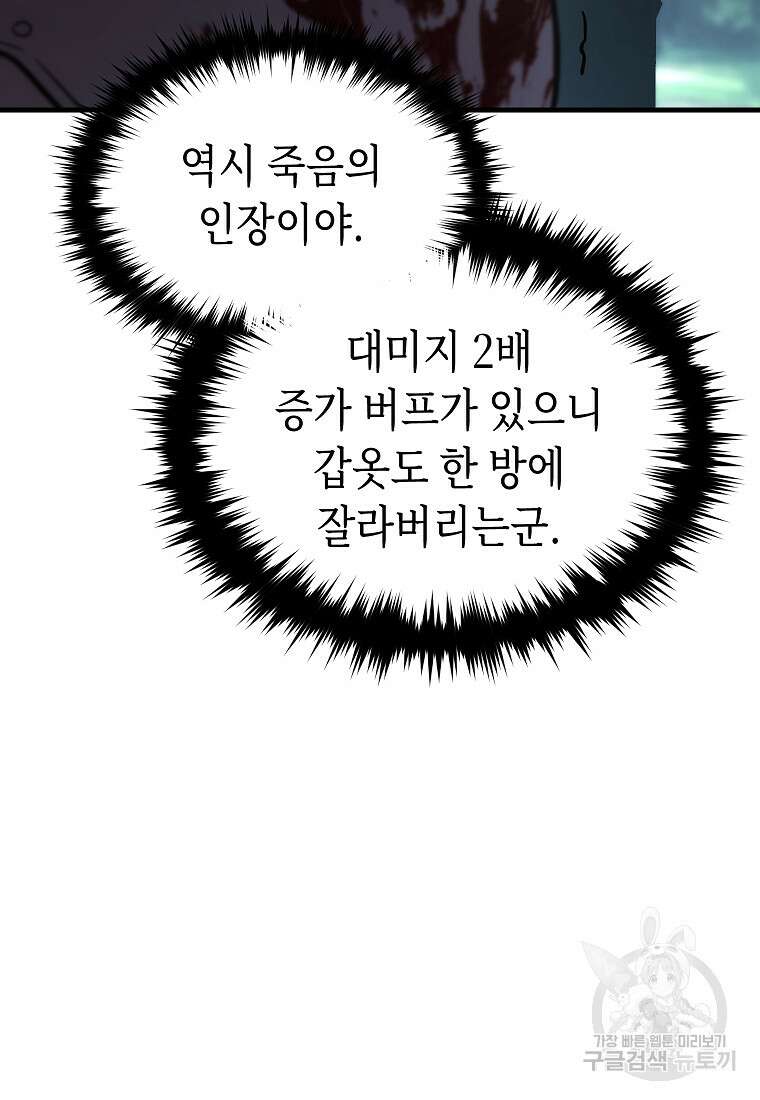 만렙 플레이어의 100번째 회귀 14화 21