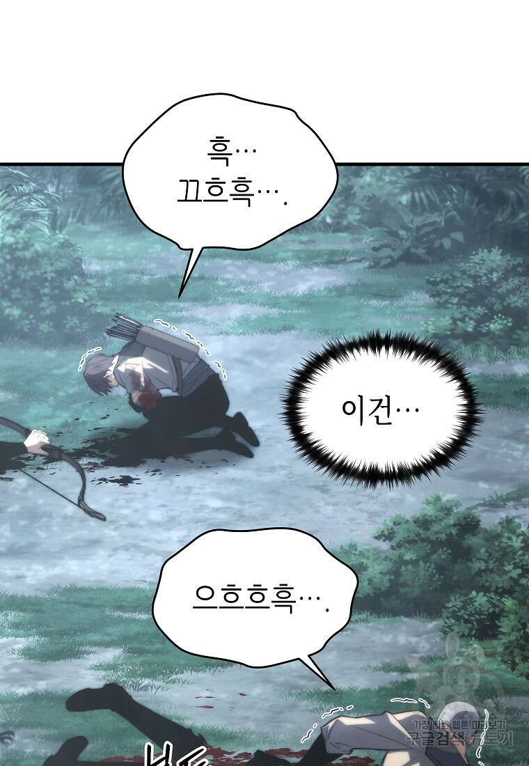 만렙 플레이어의 100번째 회귀 14화 22