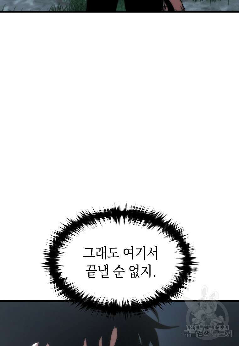 만렙 플레이어의 100번째 회귀 14화 25