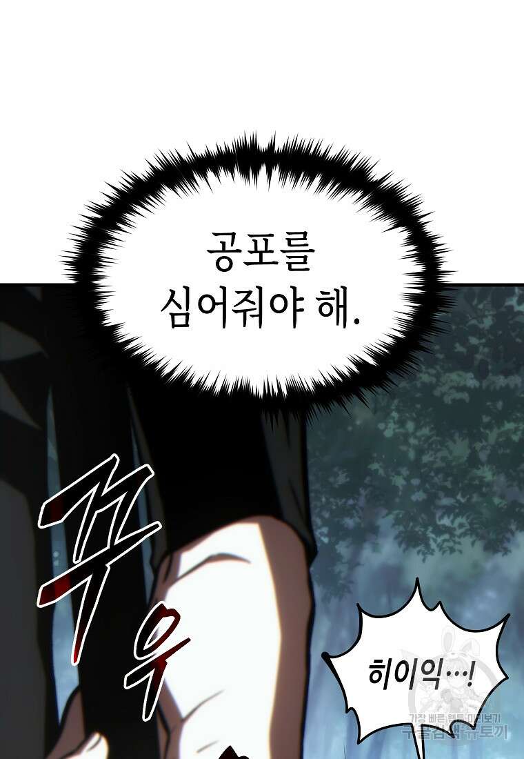 만렙 플레이어의 100번째 회귀 14화 27