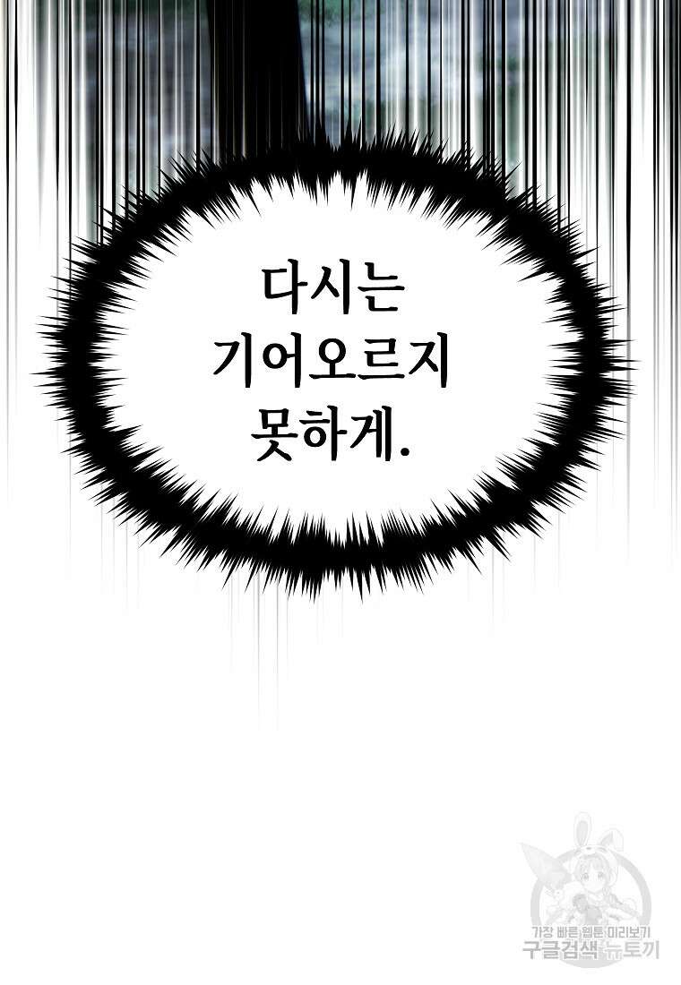 만렙 플레이어의 100번째 회귀 14화 29