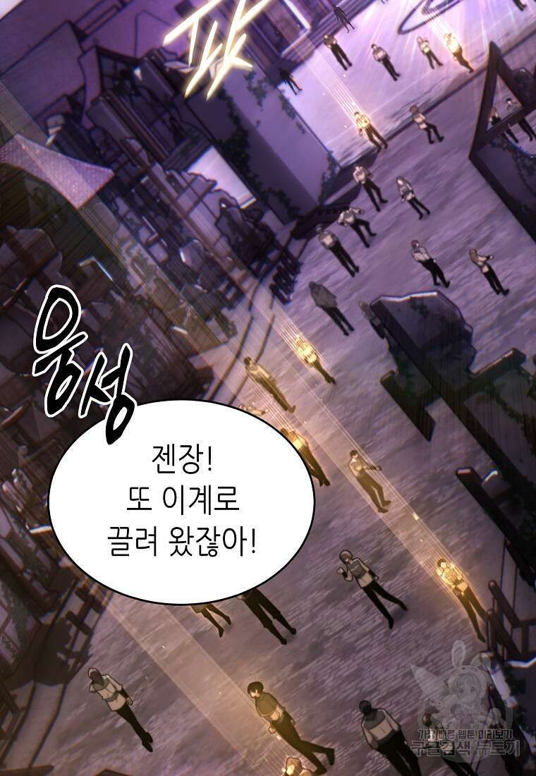 만렙 플레이어의 100번째 회귀 22화 2