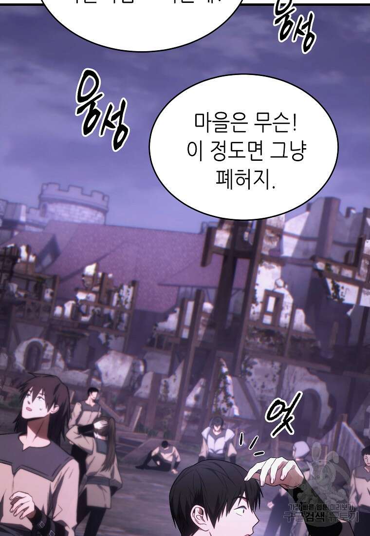 만렙 플레이어의 100번째 회귀 22화 5