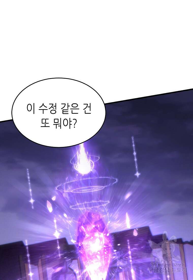 만렙 플레이어의 100번째 회귀 22화 9
