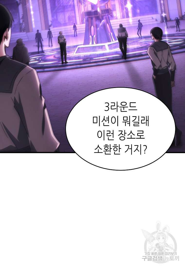 만렙 플레이어의 100번째 회귀 22화 10