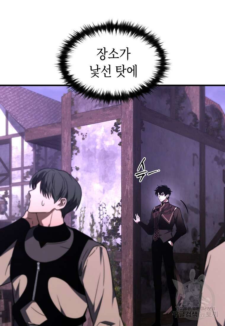 만렙 플레이어의 100번째 회귀 22화 11