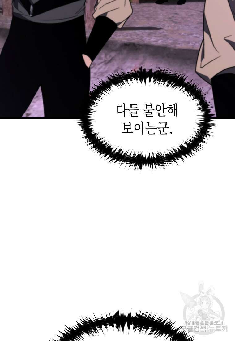 만렙 플레이어의 100번째 회귀 22화 12