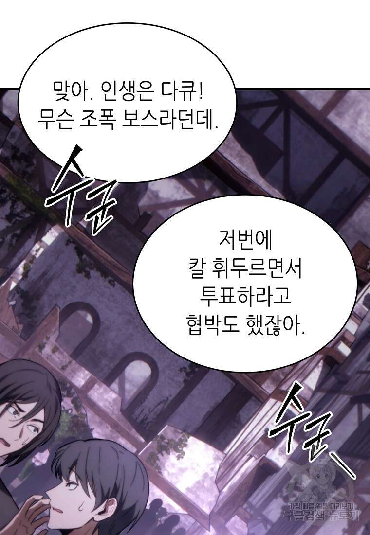 만렙 플레이어의 100번째 회귀 22화 16