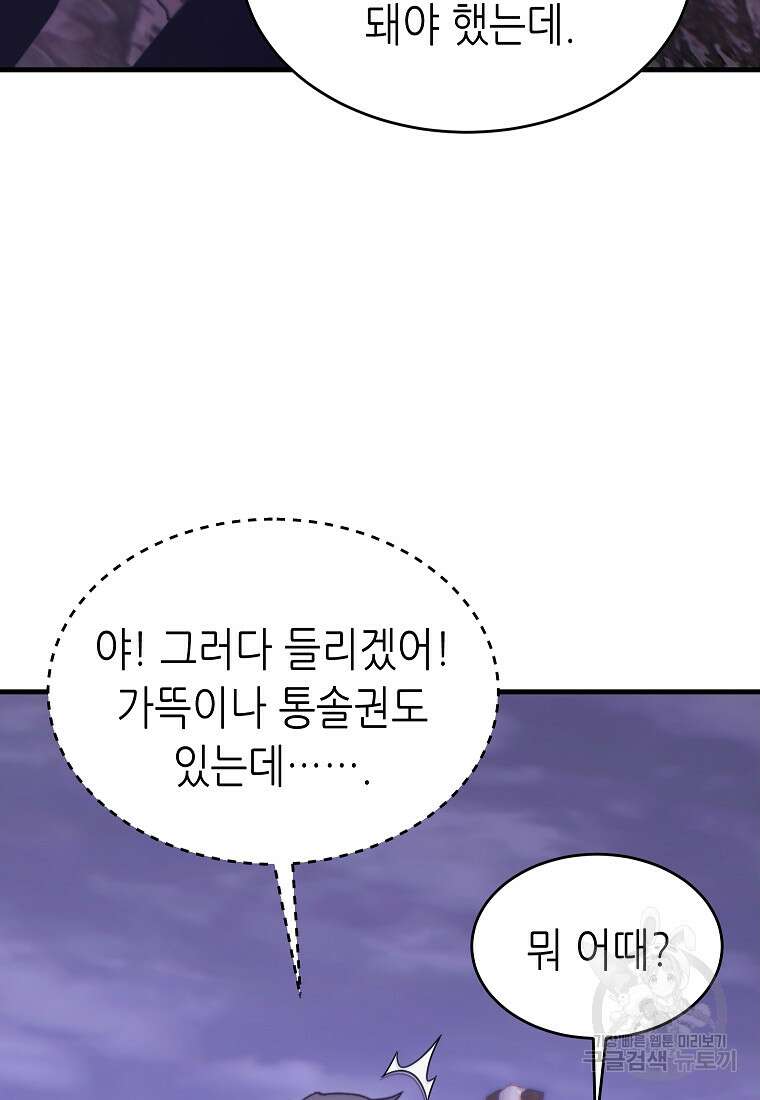 만렙 플레이어의 100번째 회귀 22화 18