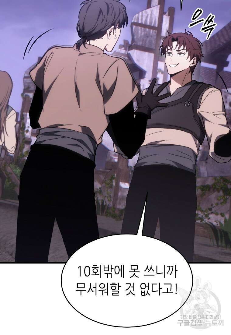 만렙 플레이어의 100번째 회귀 22화 19