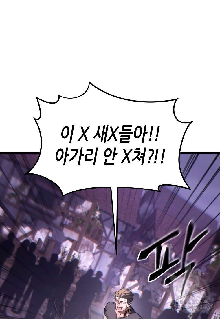 만렙 플레이어의 100번째 회귀 22화 20
