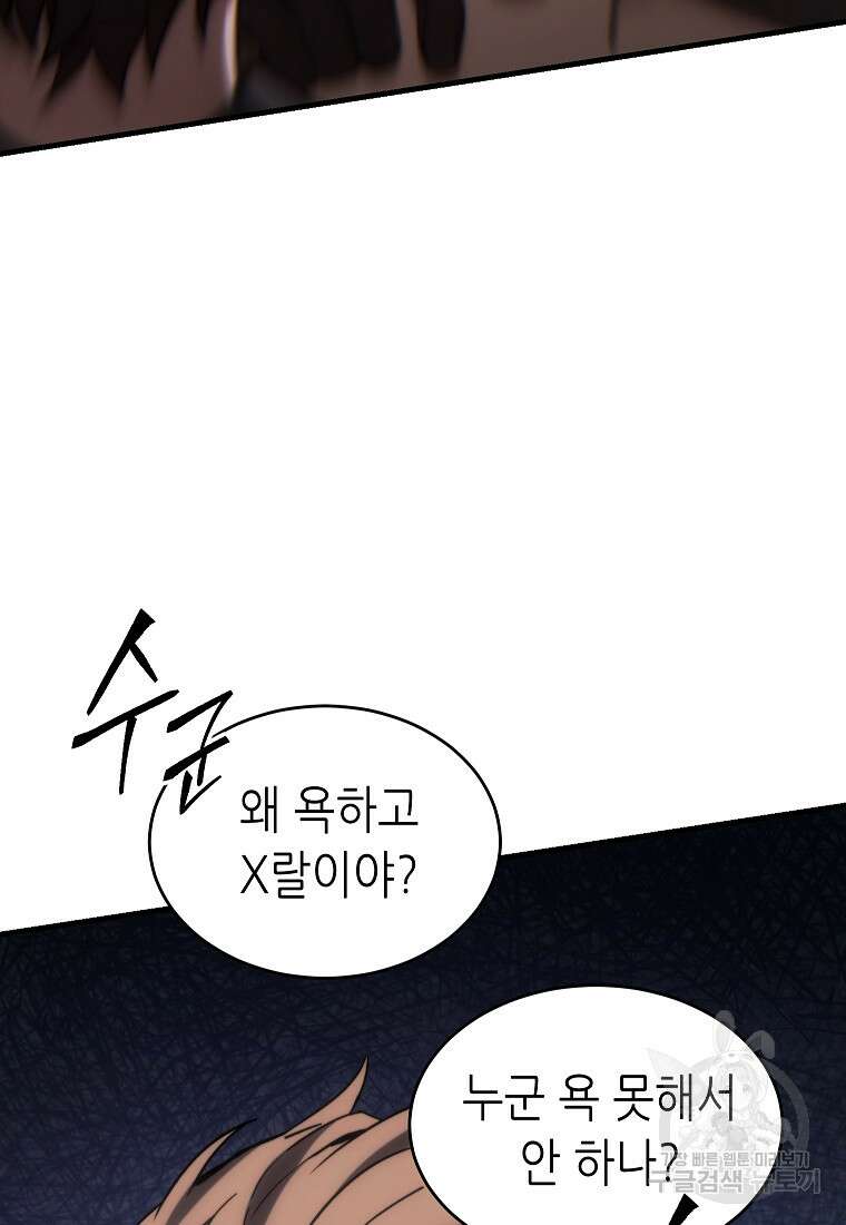 만렙 플레이어의 100번째 회귀 22화 22