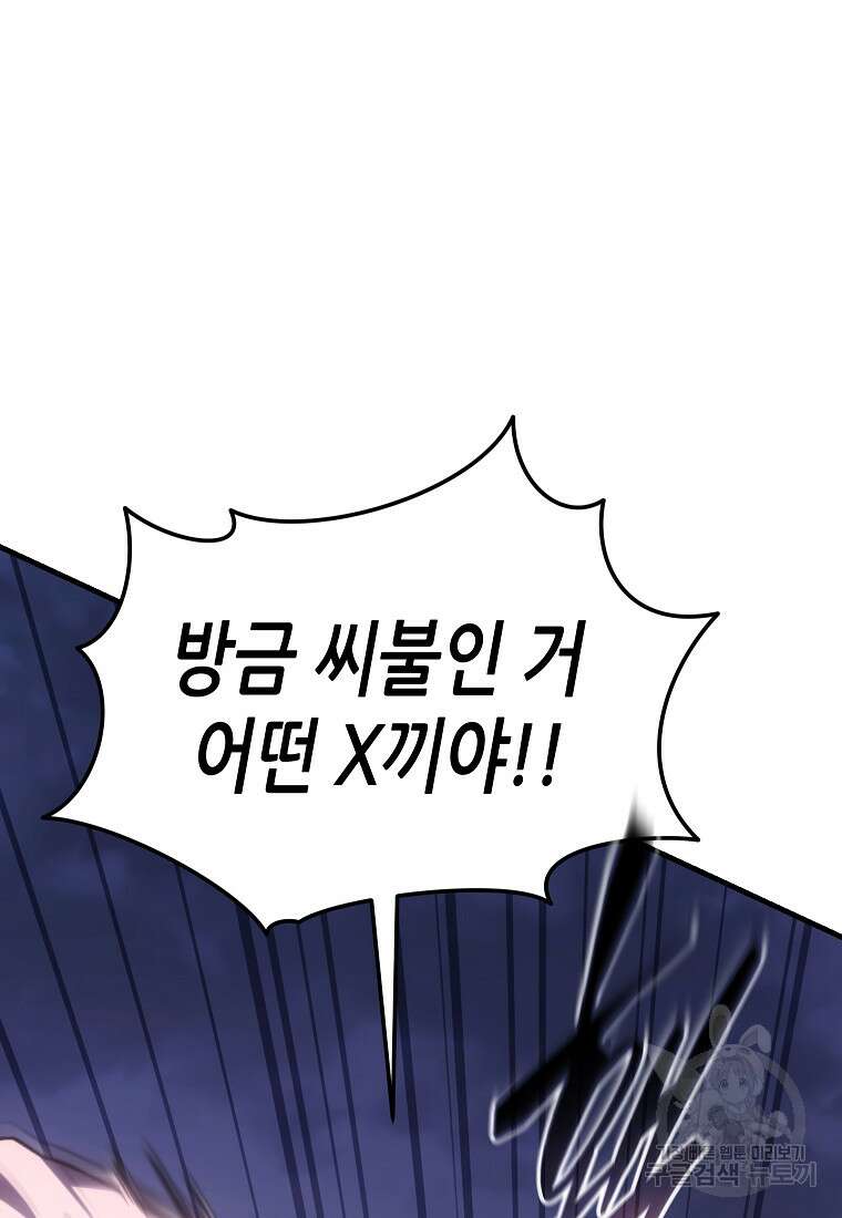 만렙 플레이어의 100번째 회귀 22화 24