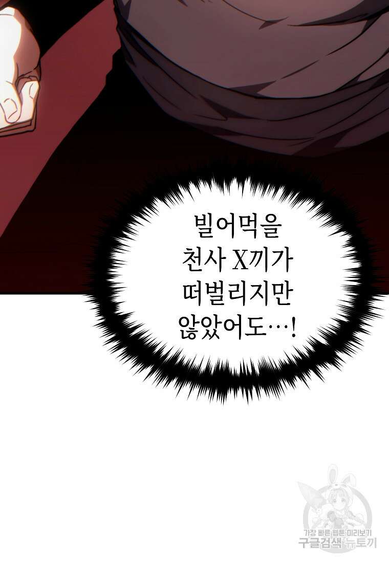 만렙 플레이어의 100번째 회귀 22화 28
