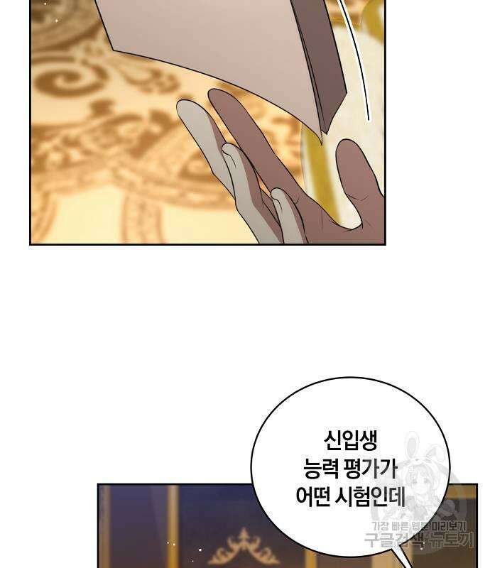 대가는 너희의 모든 것 8화 6