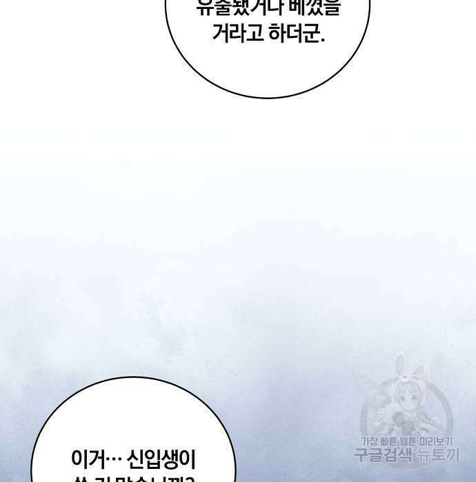 대가는 너희의 모든 것 8화 8