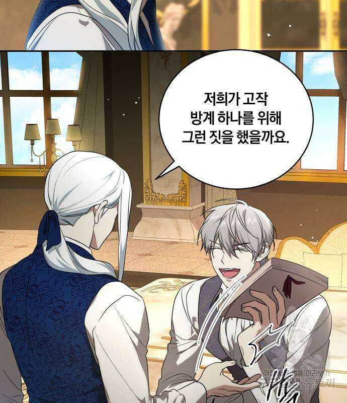대가는 너희의 모든 것 8화 18
