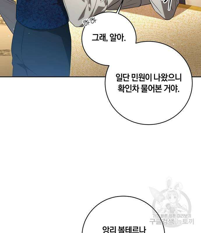 대가는 너희의 모든 것 8화 19