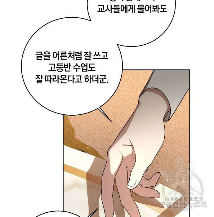 대가는 너희의 모든 것 8화 20