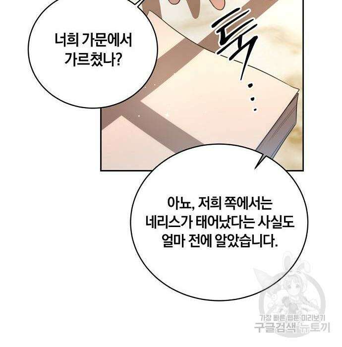 대가는 너희의 모든 것 8화 21