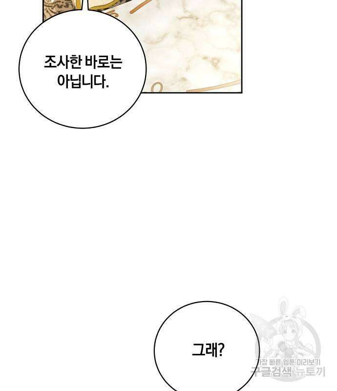 대가는 너희의 모든 것 8화 23