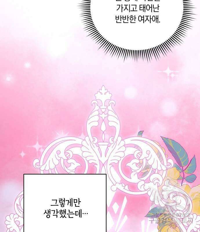 대가는 너희의 모든 것 8화 30