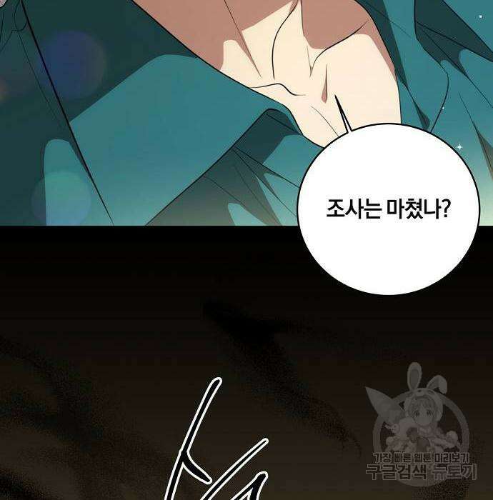 대가는 너희의 모든 것 8화 45