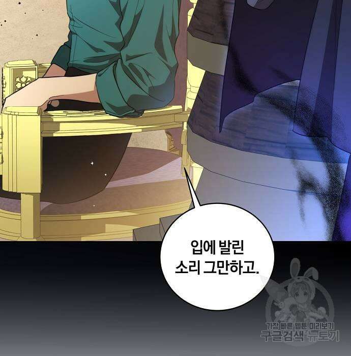 대가는 너희의 모든 것 8화 48