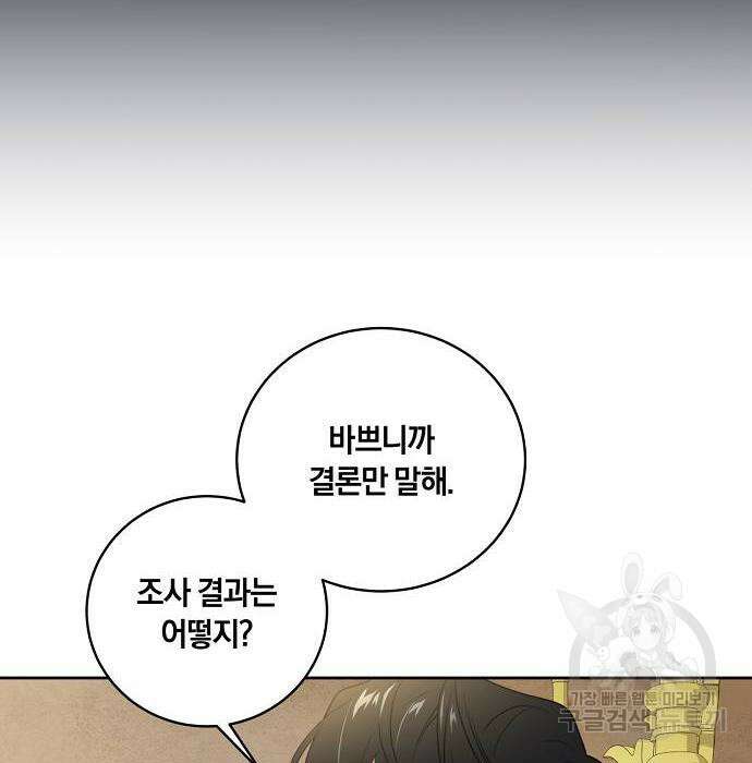 대가는 너희의 모든 것 8화 49